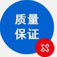完善的售后服务